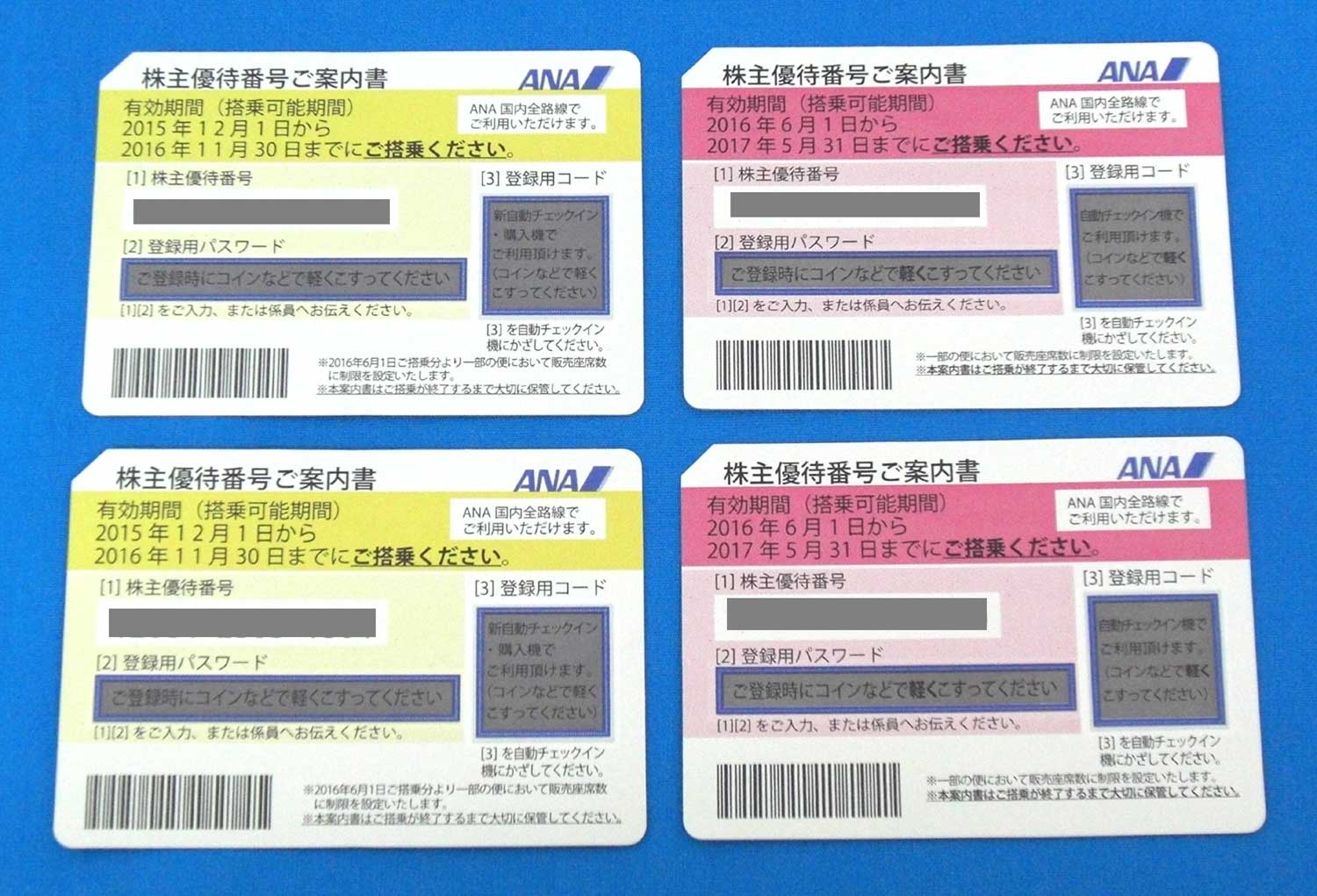 全日空 ANA 株主優待券 商品券その他 買取 リサイクル 茨城県 ニコニコ堂ひたちなか店 | 中古品の高価買取・販売のアイコー｜茨城県・栃木県