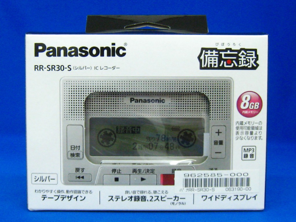 パナソニック ICレコーダー 8GB RR-SR30-S シルバー 中古 8GB