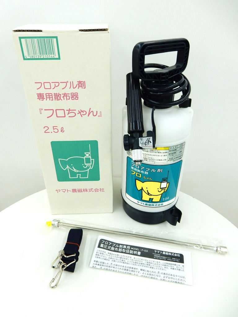 値下げ】 フロアブル専用噴霧器 フロちゃん 2.5L 散布幅約10ｍ ヤマト農磁