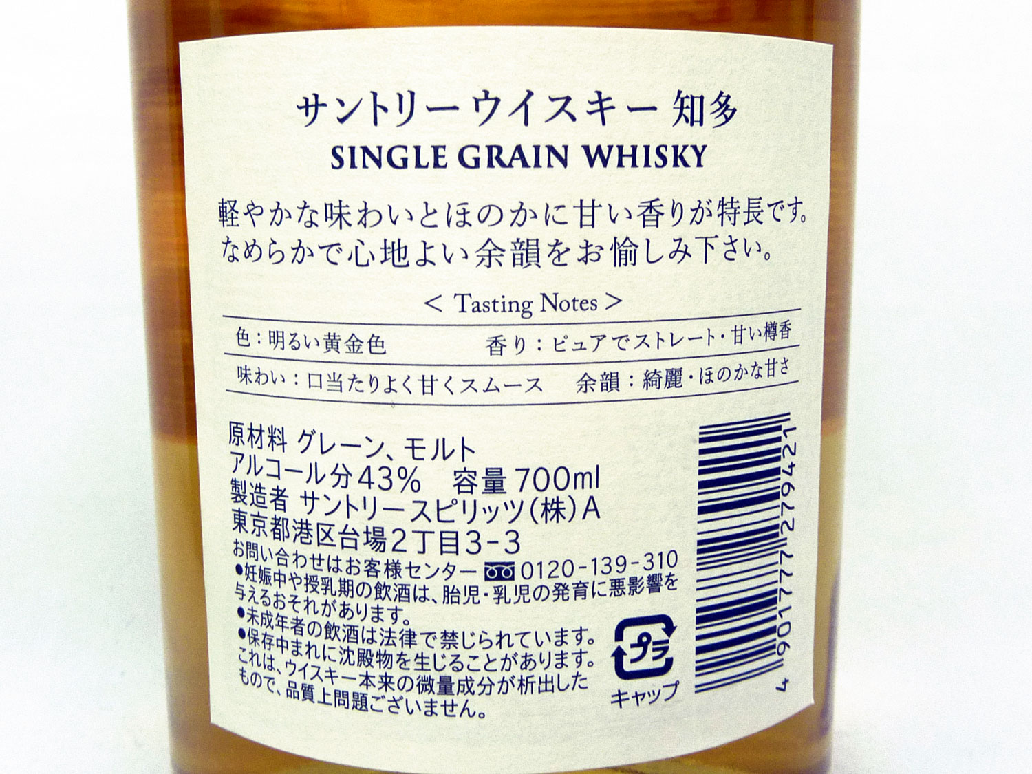 SUNTORY サントリー 白州/知多 ウイスキー/お酒 買取 茨城 ニコニコ堂ひたちなか店 | 中古品の高価買取・販売のアイコー｜茨城県・栃木県